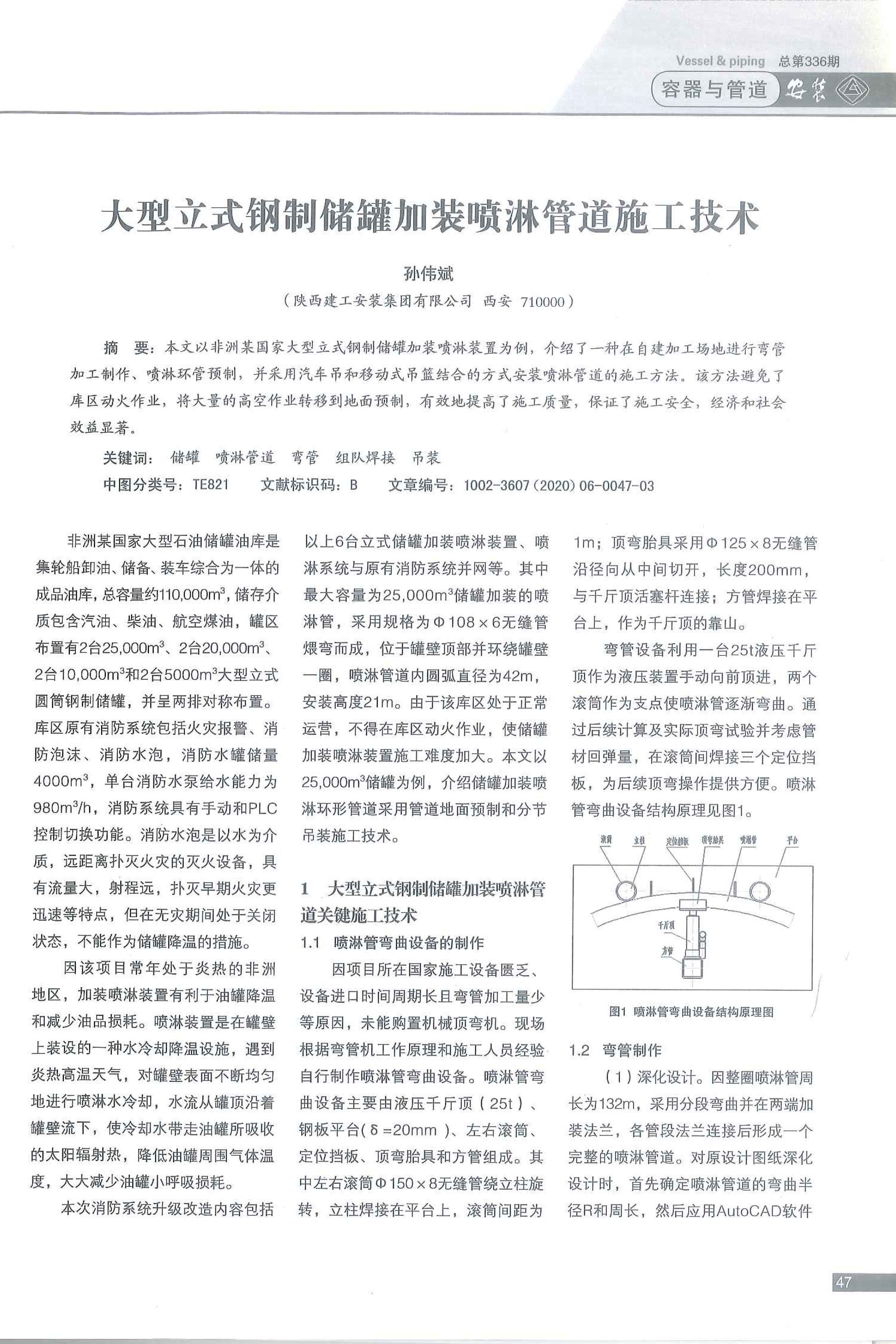 大型立式钢制储罐加装喷淋管道施工技术